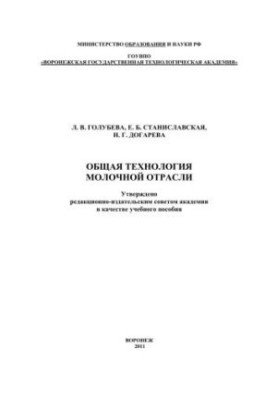 General technology of the dairy industry: training manual