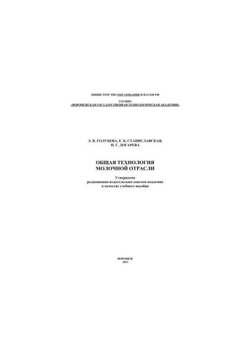 General technology of the dairy industry: training manual