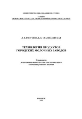 Technology of products of city dairy plants: training manual