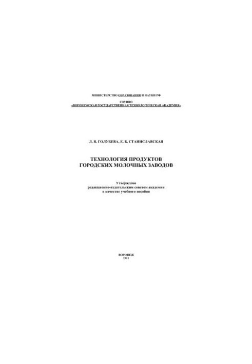 Technology of products of city dairy plants: training manual