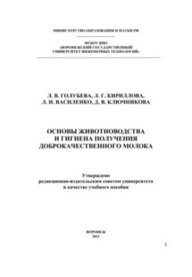 Basics of animal husbandry and hygiene of obtaining good-quality milk (theory and practice): training manual