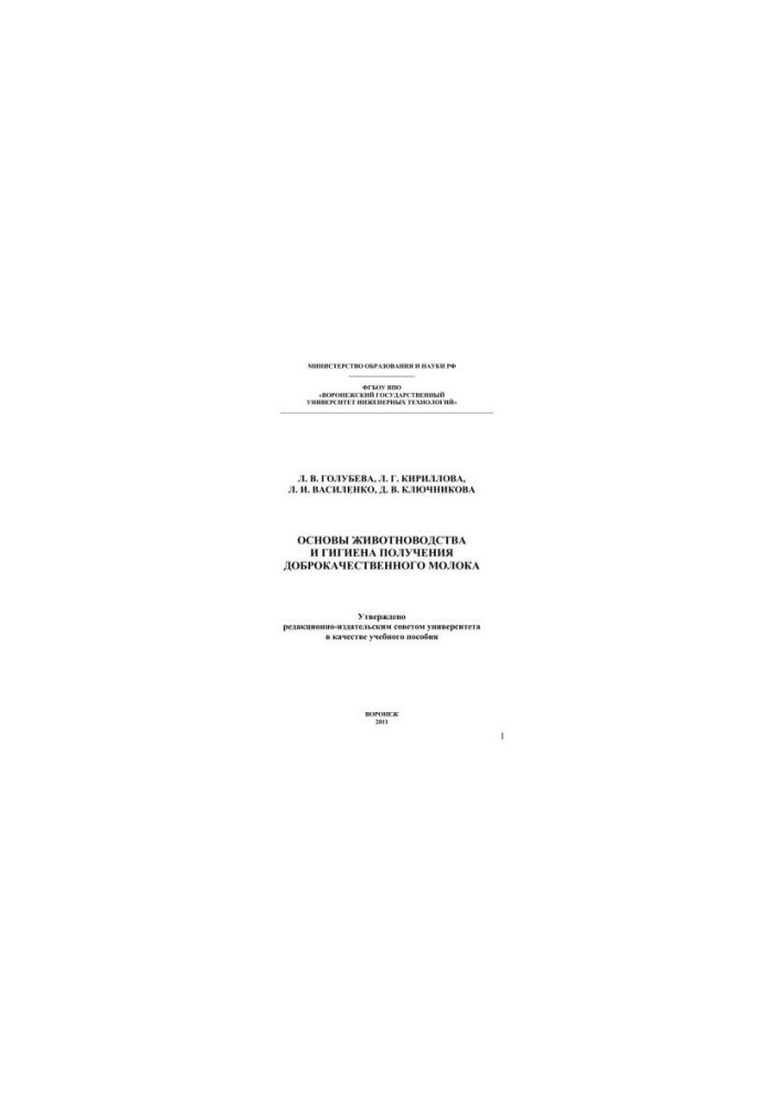 Basics of animal husbandry and hygiene of obtaining good-quality milk (theory and practice): training manual