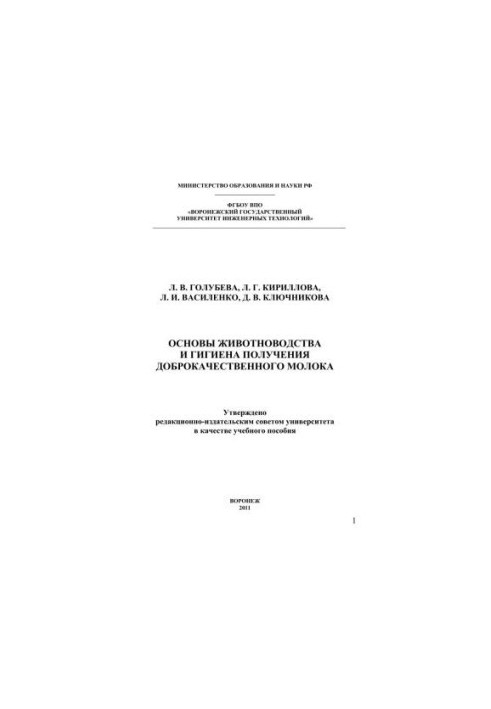 Basics of animal husbandry and hygiene of obtaining good-quality milk (theory and practice): training manual