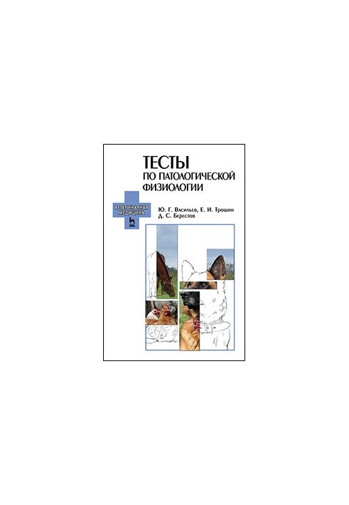 Tests on pathological physiology