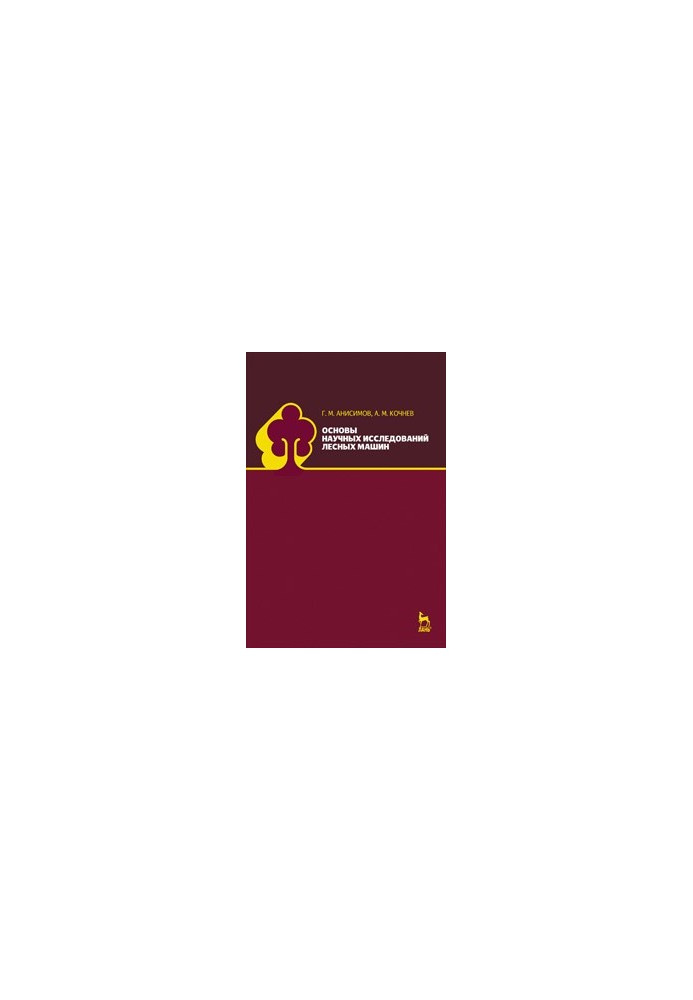 Basics of scientific research of forest machines