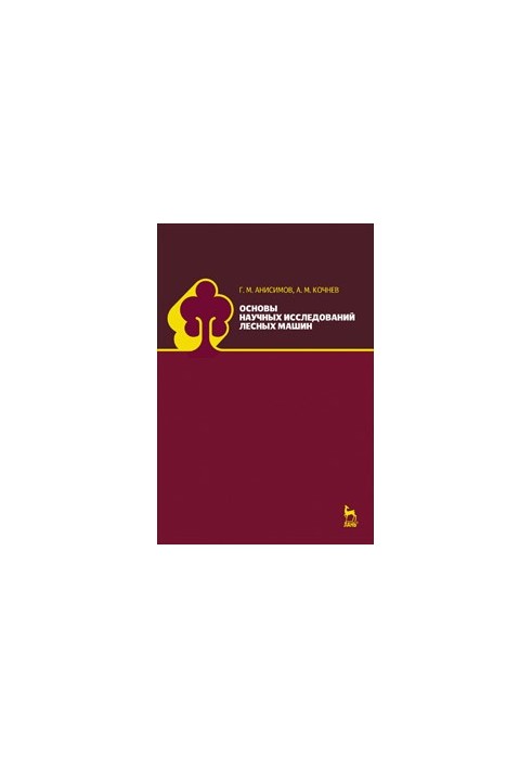 Basics of scientific research of forest machines