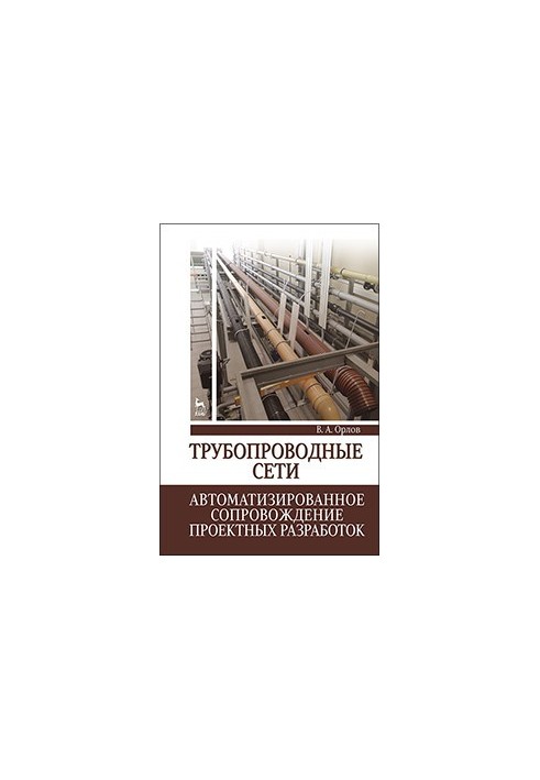 Pipeline networks. Automated support of design developments
