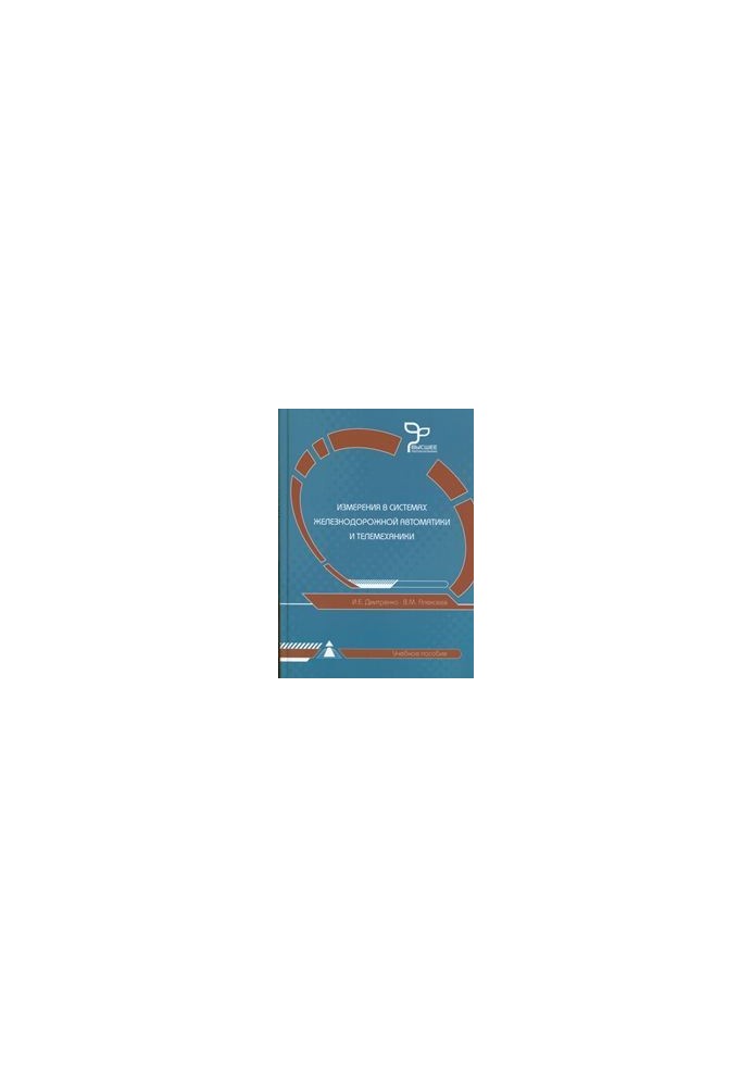 Measurements in systems of railway automation and telemechanics
