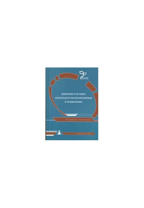 Measurements in systems of railway automation and telemechanics