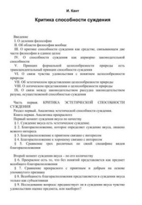 Criticism of judgment ability (Per. N. M. Sokolov)