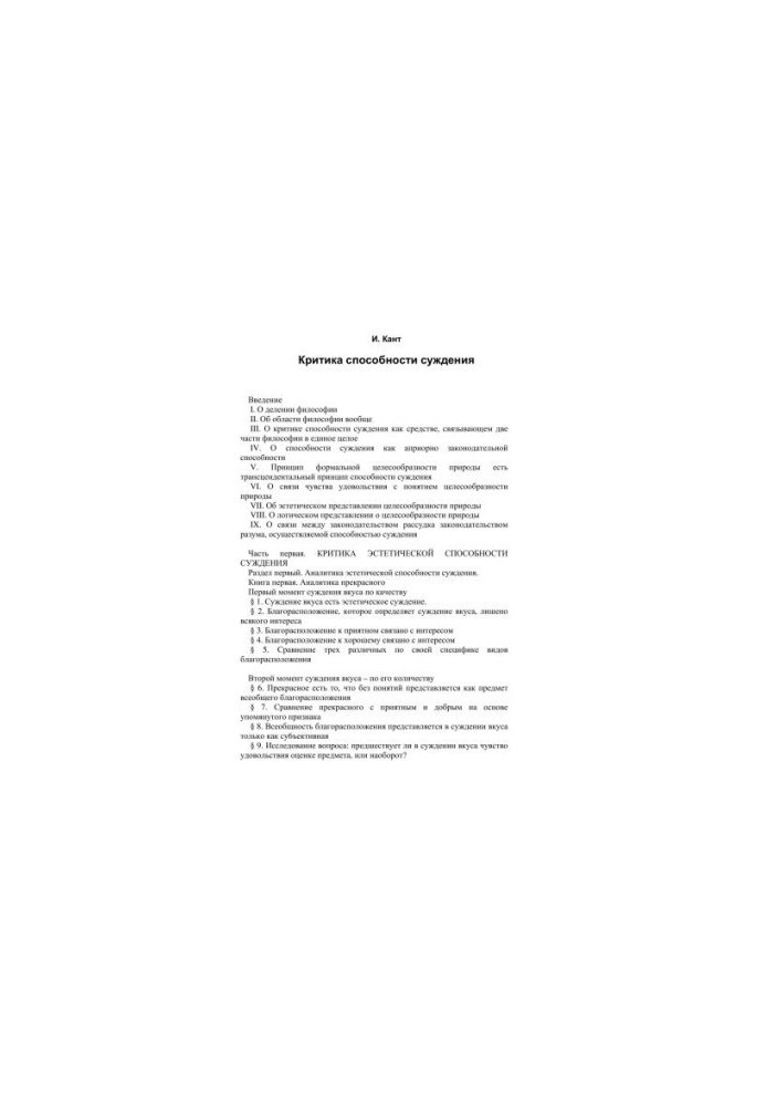Criticism of judgment ability (Per. N. M. Sokolov)