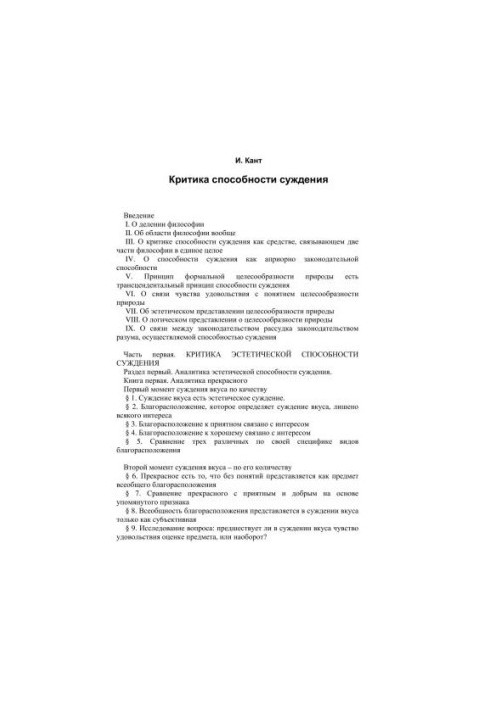 Criticism of judgment ability (Per. N. M. Sokolov)