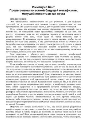 Prolegomena to any future metaphysics that can appear as a science (Per.Vl.S.Soloviev)