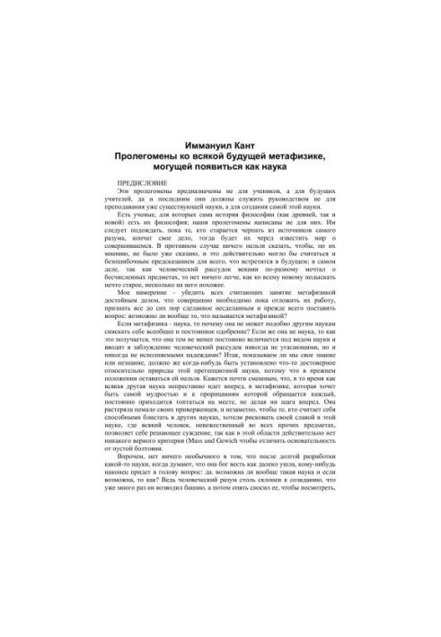 Prolegomena to any future metaphysics that can appear as a science (Per.Vl.S.Soloviev)