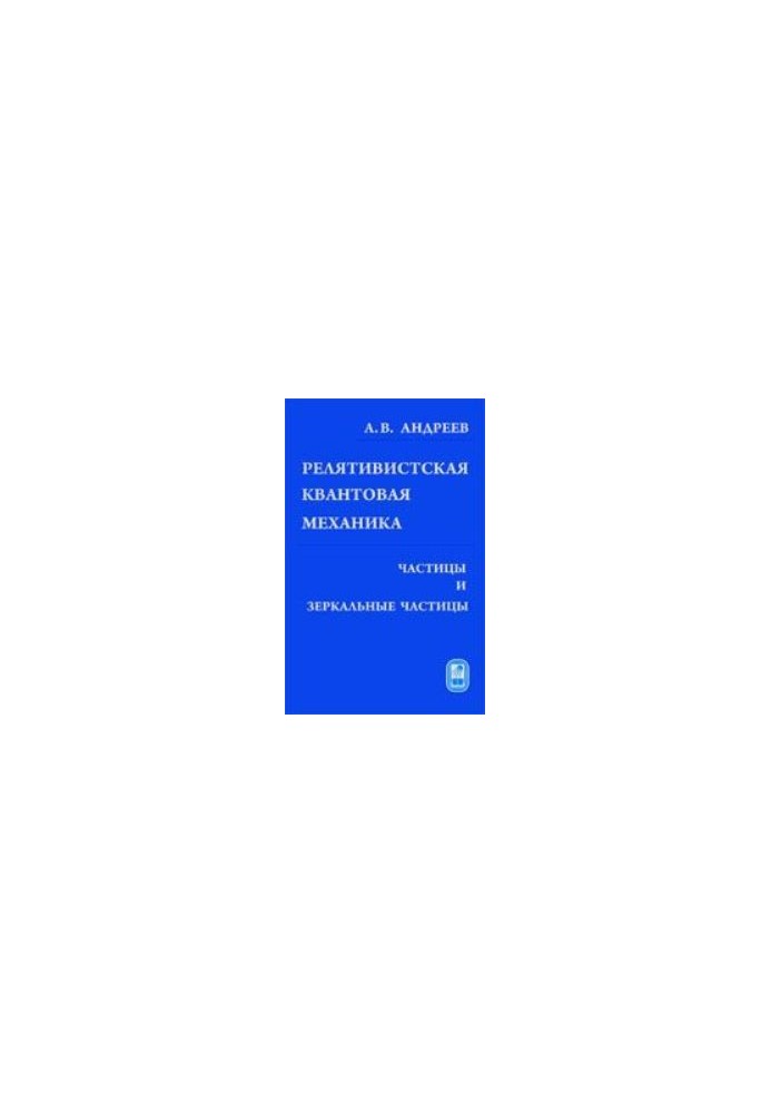 Relativistic quantum mechanics: particles and mirror particles
