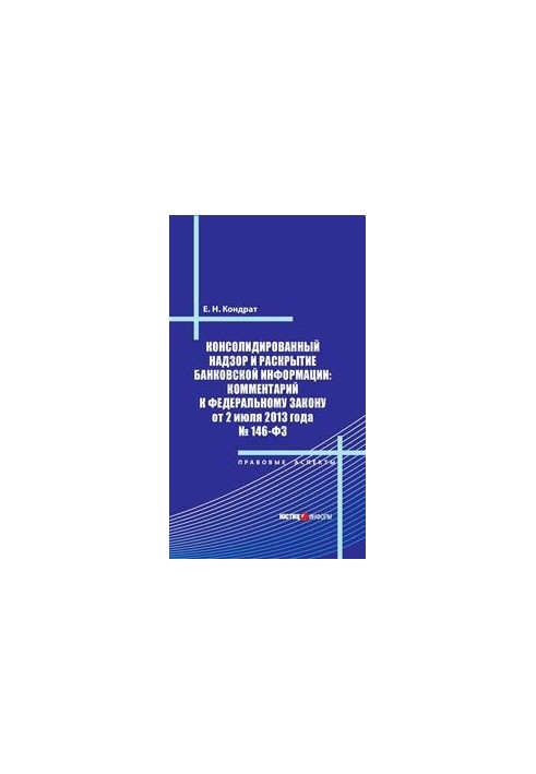 Consolidated supervision and disclosure of banking information: commentary to the Federal Law of July 2, 2013 No. 146-fZ