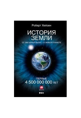 История Земли