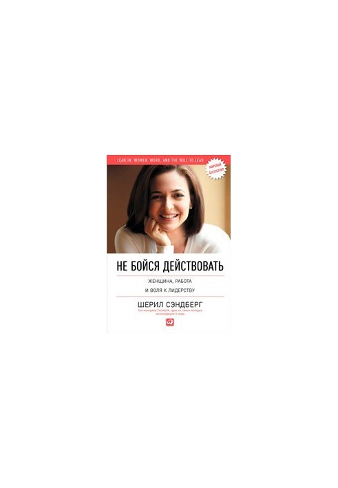 Don't Be Afraid to Act: Women, Work, and the Will to Lead