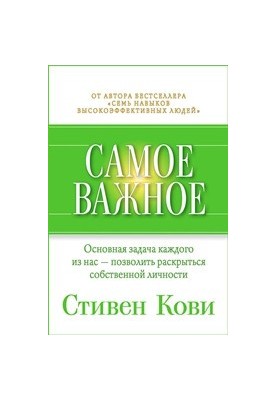 Самое важное