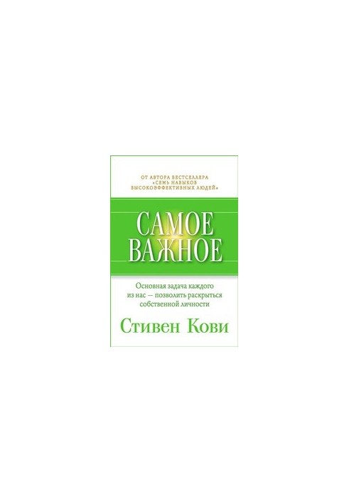 Самое важное