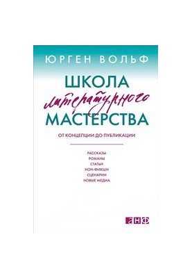 School of Literary Mastery: From Concept to Publication: Stories, Novels, Articles, Non-Fiction, Scenarios, New Media