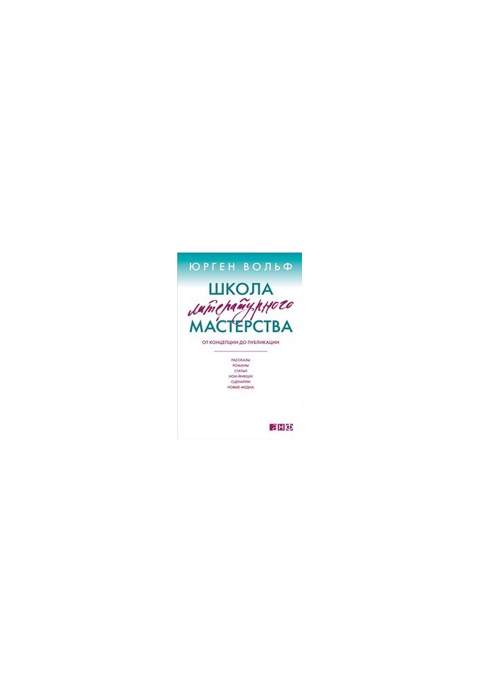 School of Literary Mastery: From Concept to Publication: Stories, Novels, Articles, Non-Fiction, Scenarios, New Media