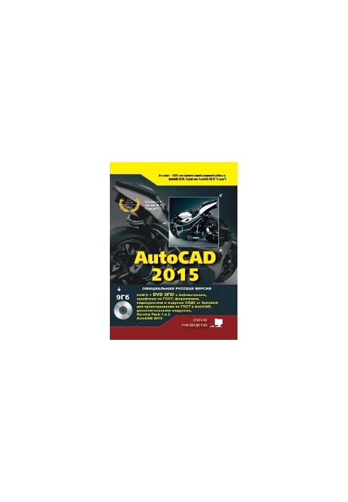 AutoCAD 2015