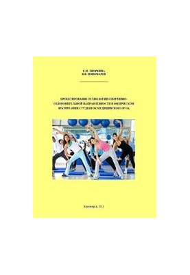 Design of technology of sports and health in the physical education of students of medical university