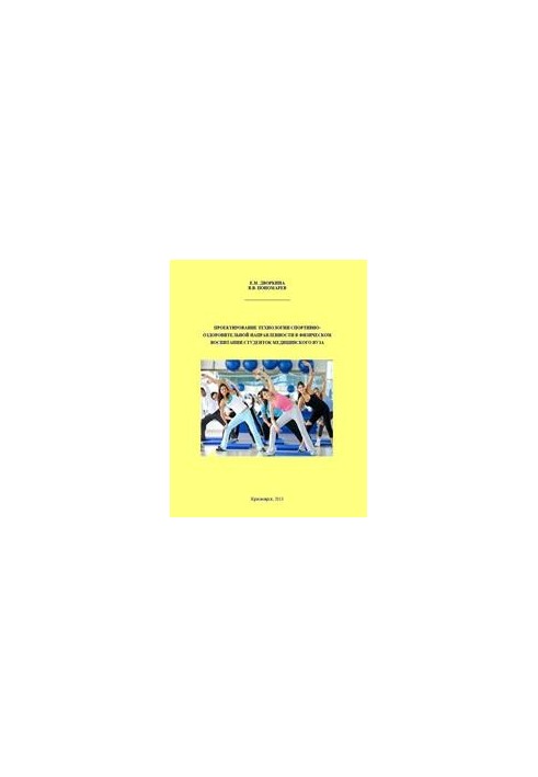 Design of technology of sports and health in the physical education of students of medical university