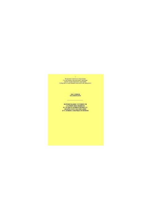 Formation of readiness of senior schoolchildren to serve in the army in the process of physical education in the Northern regions