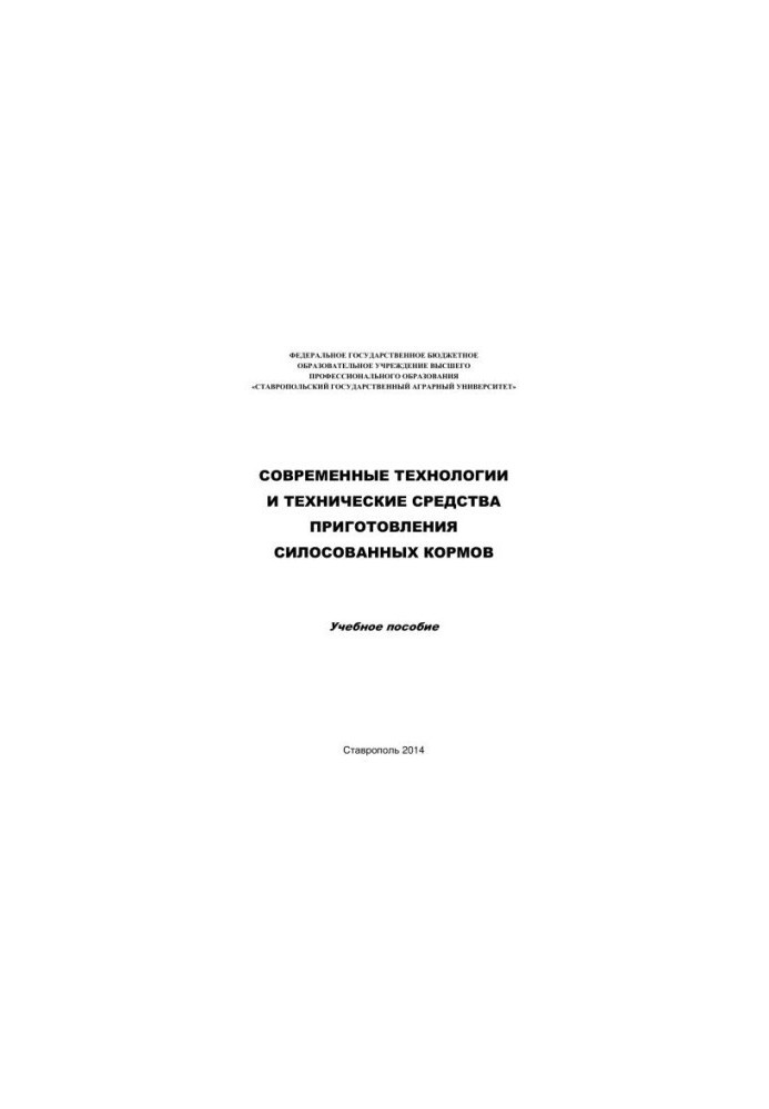 Modern technologies and technical means of preparation of silage feed: Training manual