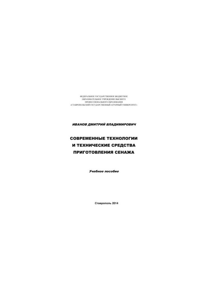 Modern technologies and technical means of preparation of hay: Training manual