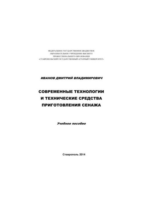 Modern technologies and technical means of preparation of hay: Training manual