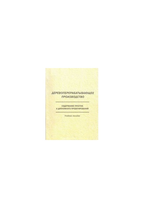 Wood processing production: