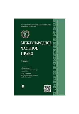 Міжнародне приватне право