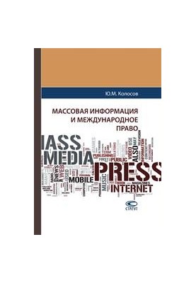 Mass information and international law