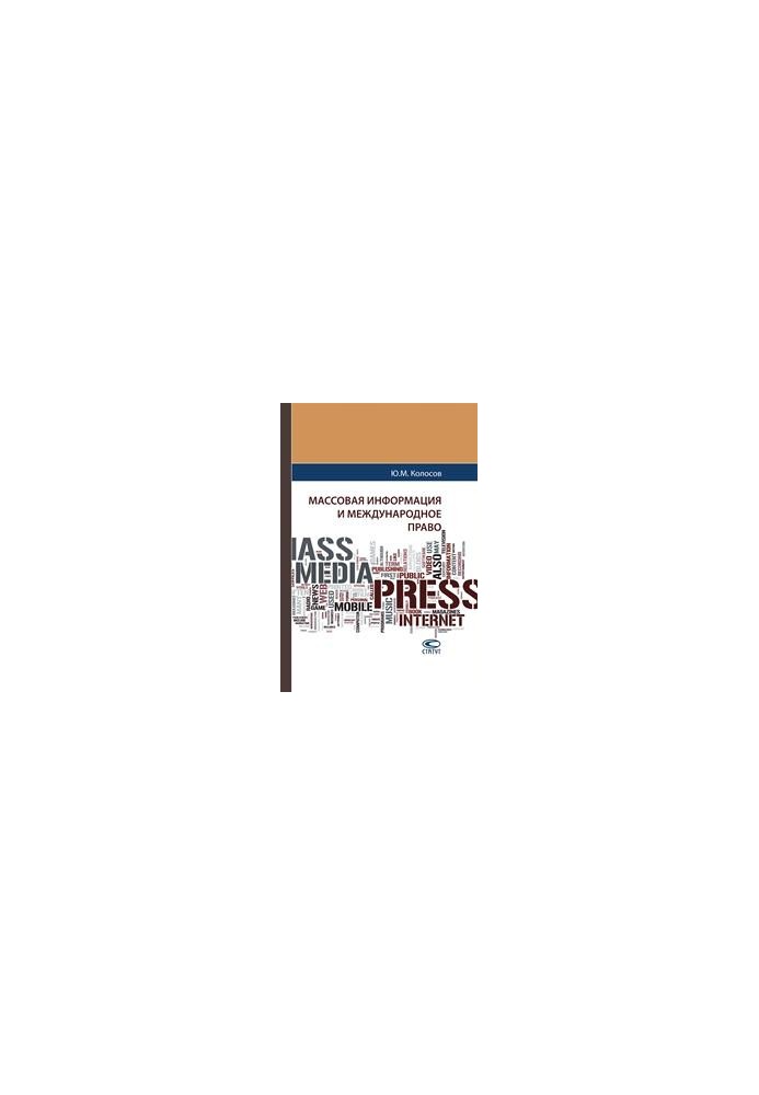 Mass information and international law