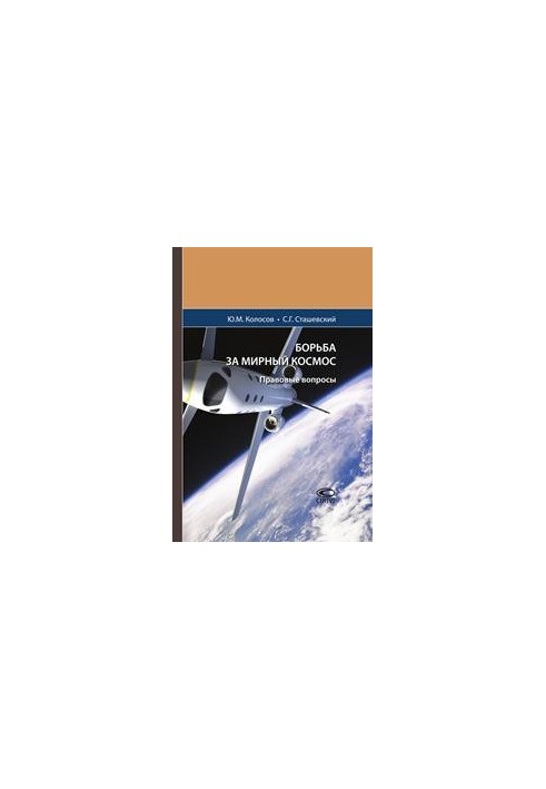 The Struggle for Peaceful Space: Legal Issues
