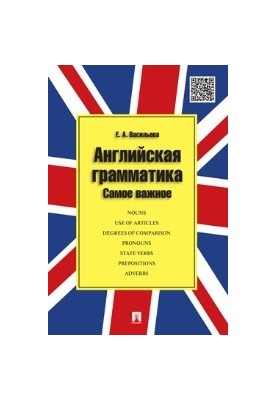 English grammar. The most important