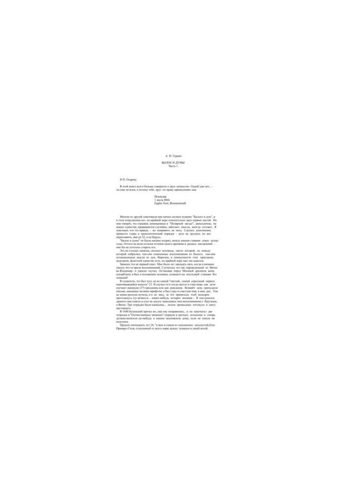 Former and Dumas 1856-1869. Part I