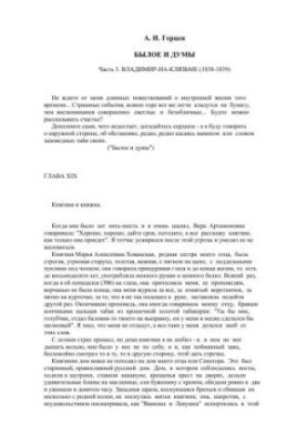 Былое и думы 1856-1869. Часть III