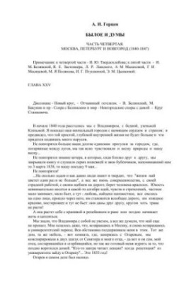 Былое и думы 1856-1869. Часть IV