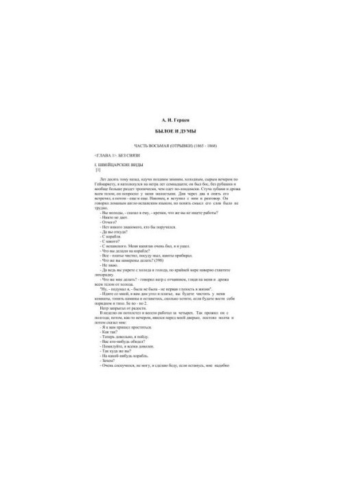 Минуще і роздуми 1856-1869. Частина VIII