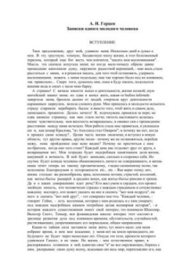 Записки одного молодого человека