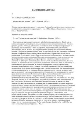 Капризы и раздумье