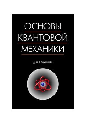 Fundamentals of Quantum Mechanics