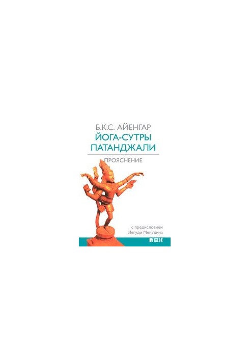Yoga Sutras of Patanjali. Clarification