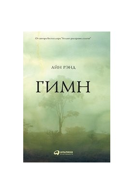 Гимн