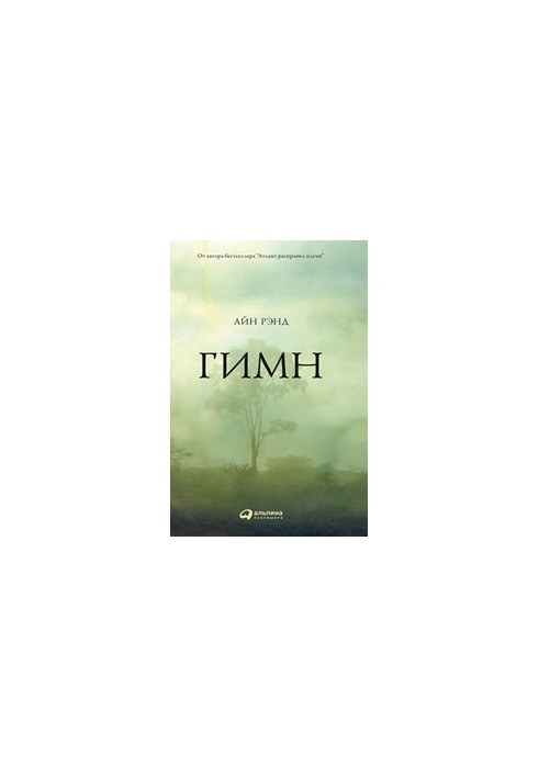 Гимн