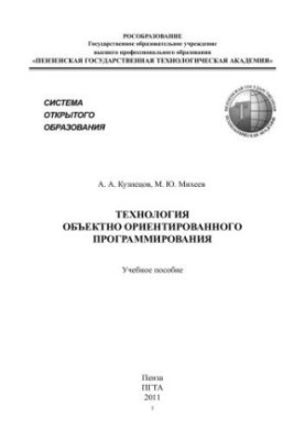 Technology of object-oriented programming. Tutorial